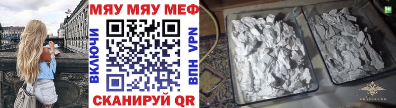 МЯУ-МЯУ кристаллы  Купить где  Бежецк 